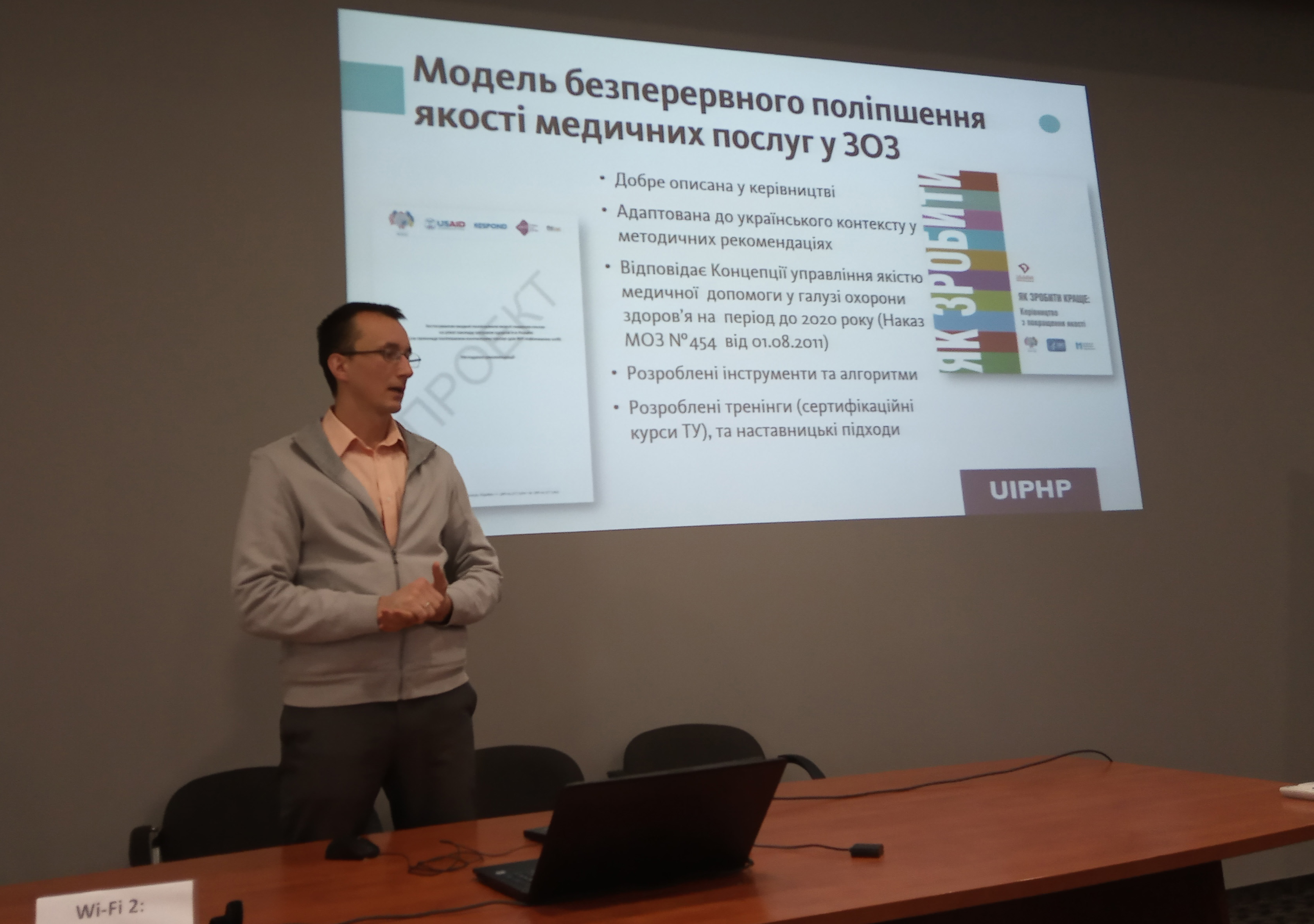 Зустріч партнерів проекту «Покращення якості та стійкості медикаментозного підтримувального лікування в Україні»