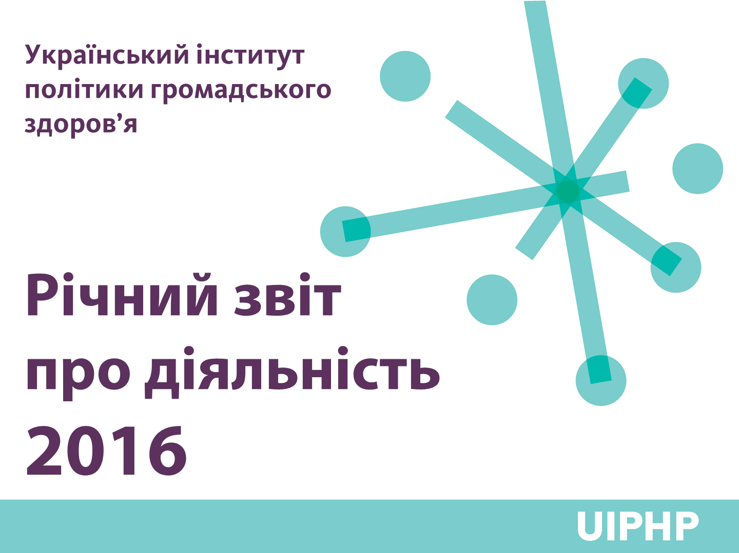 Річний звіт про дільність – 2016