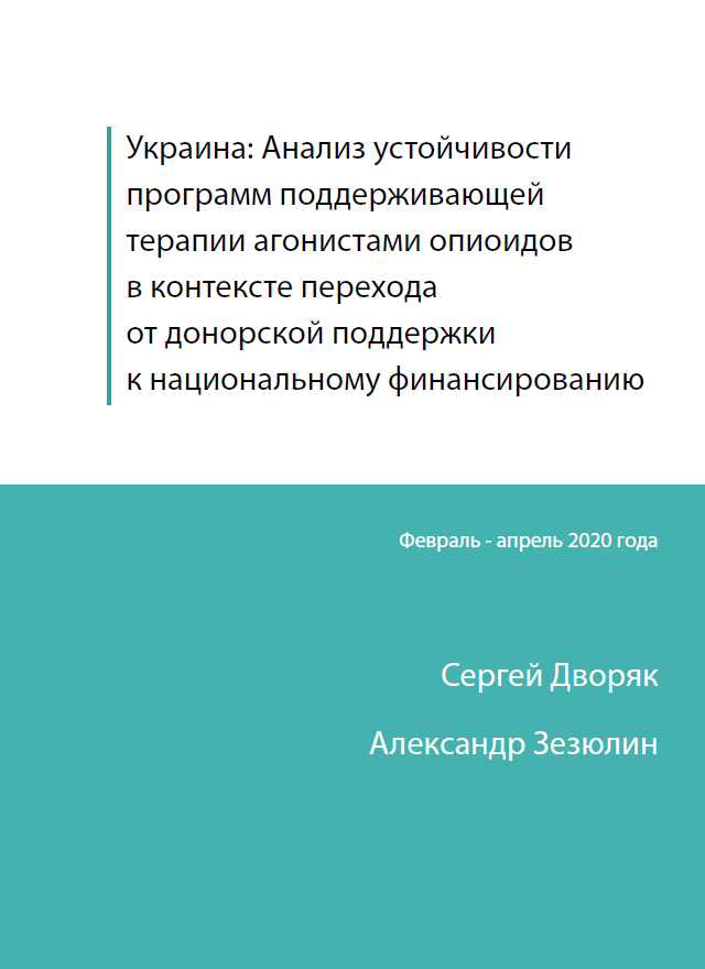 Опубліковано звіт експертів УІПГЗ щодо прогресу в досягненні стійкості програм ПТАО в Україні