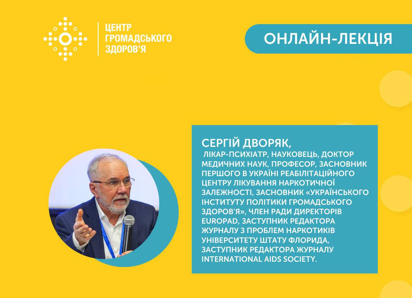 Онлайн-лекції для лікарів ЗПТ