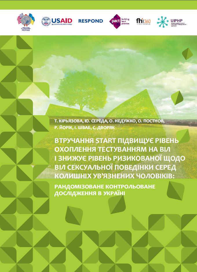 Розміщено звіт за проектом “START”