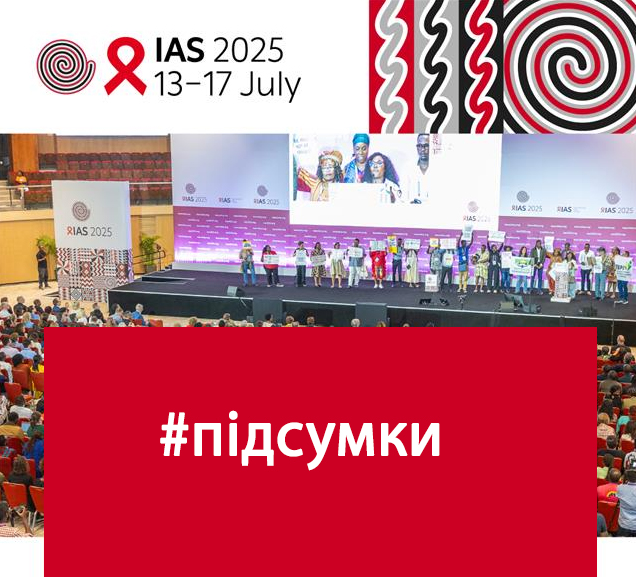 IAS 2025: основні тези та висновки