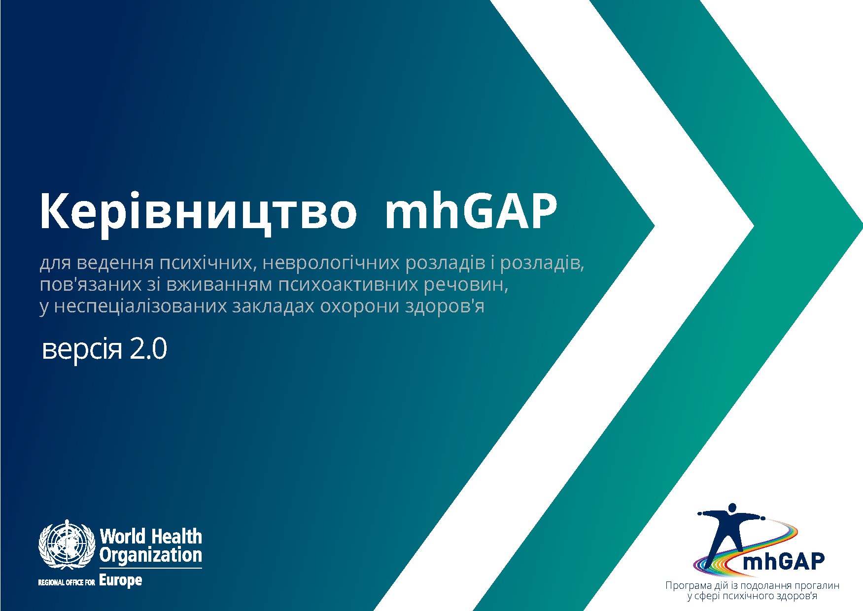Лікарі первинної ланки надаватимуть послуги у сфері психічного здоров’я