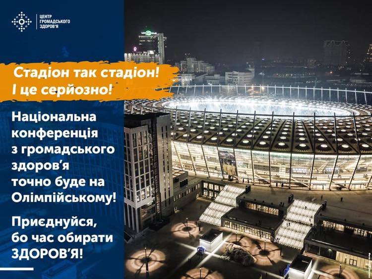 В рамках Тижня громадського здоров’я у Києві відбулась перша Національна конференція з громадського здоров’я
