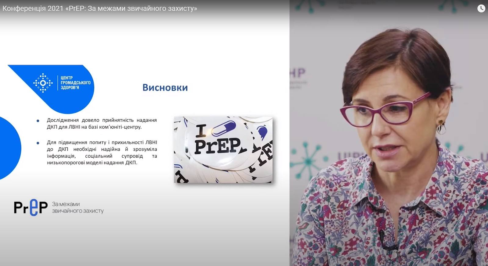 Second National Conference on Pre-Exposure Prophylaxis of HIV “PrEP: Beyond Ordinary Protection”