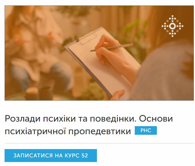 Центр громадського здоров’я оновив платформу дистанційного навчання