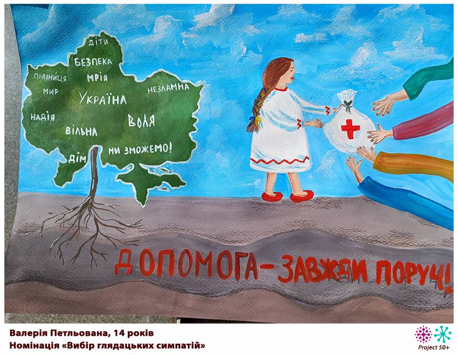 Вітаємо переможців і учасників конкурсу дитячих малюнків на тему “Літні люди і війна в Україні”